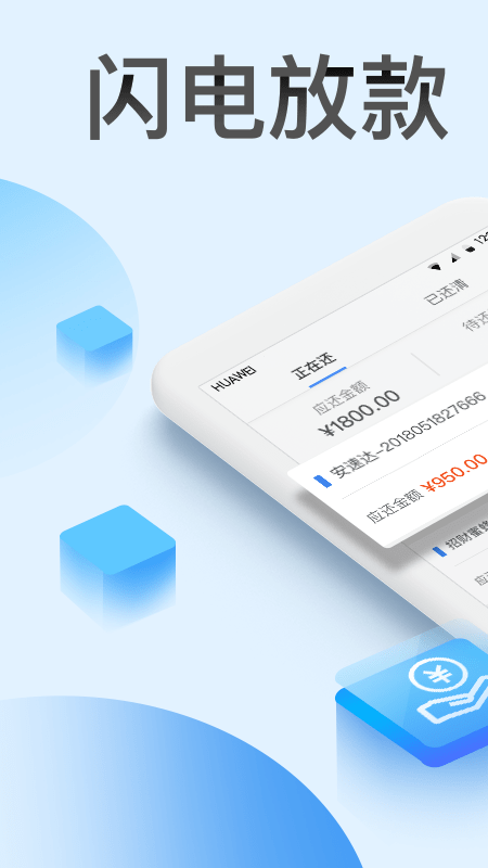 快鱼借贷安卓版  v1.5.1图1