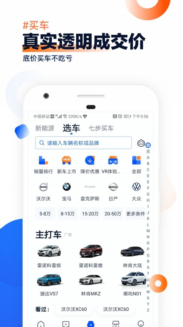 汽车之家2024年最新汽车官网卡车  v9.13.0图2