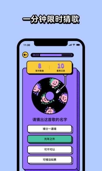 猜歌星球2024  v1.8.0图1