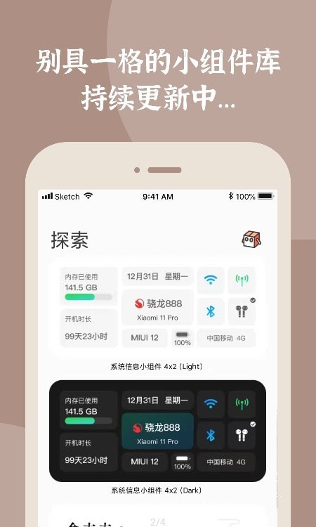 小组件盒子下载免费版安卓  v1.1图1