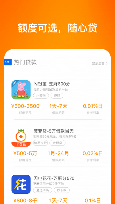 企鹅花呗免费版下载  v0.0.18图2