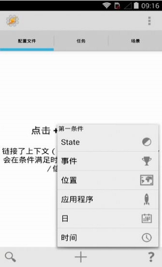 tasker配置文件  v5.7.0图2