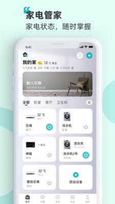 海信爱家官网下载安装手机版  v7.0.44图1