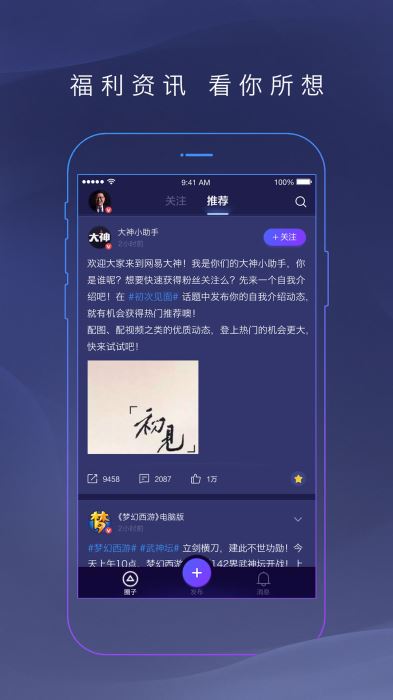 网易大神官方版下载安装  v2.1.8图2