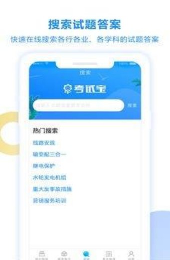 考试宝app破解版下载安卓免费  v2.3.56图2