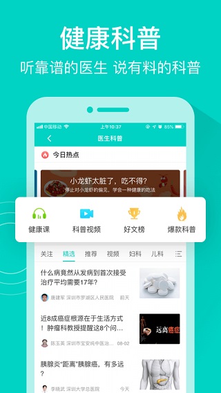 深圳市健康160挂号  v7.2.3图2