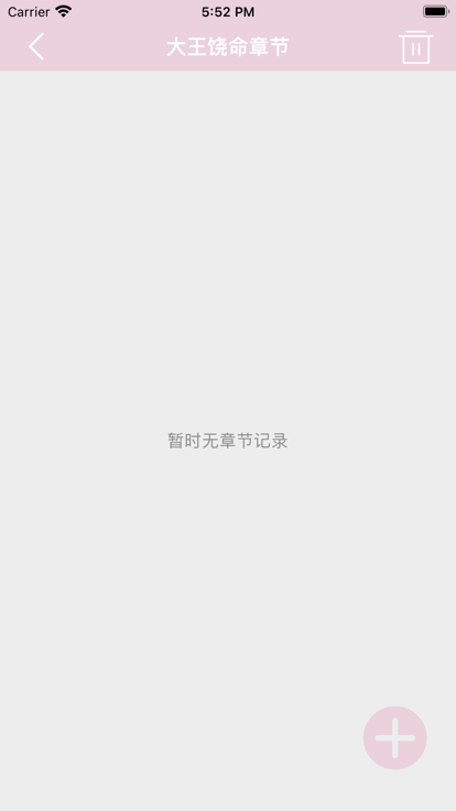 漫画阅读记录仪  v1.0图3