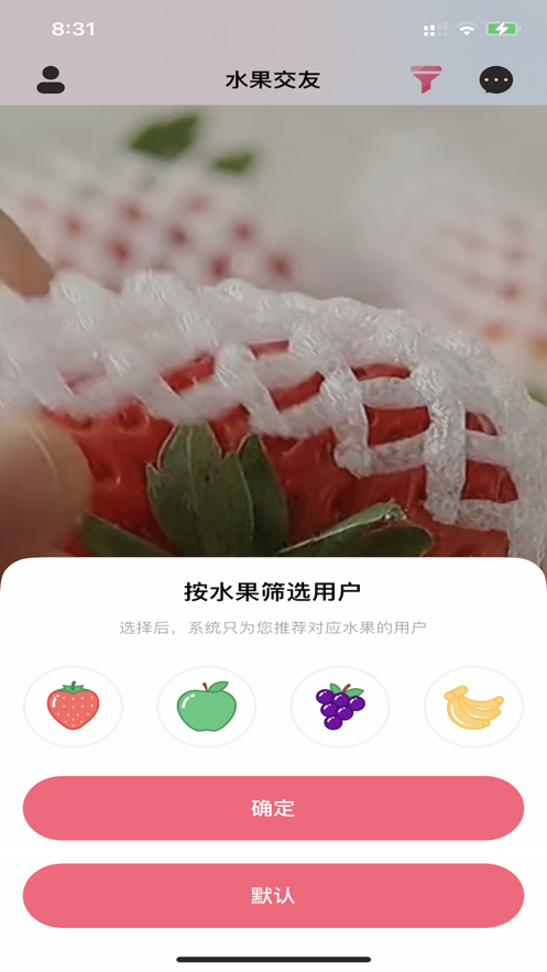 水果交友最新版  v1.0.0图2