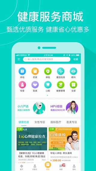 深圳市健康160挂号  v7.2.3图3