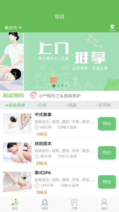 东郊到家手机版app上门服务同城约单  v1.7图2