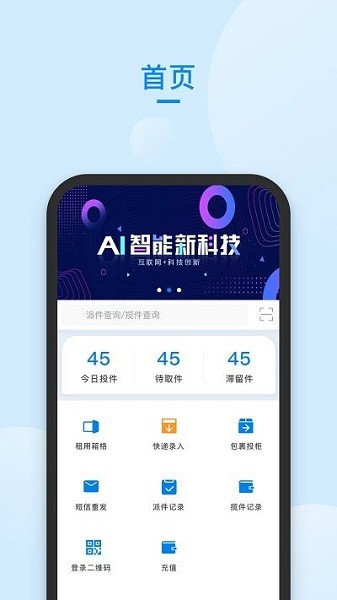 中通快递管家app下载最新版安装  v58.0图2