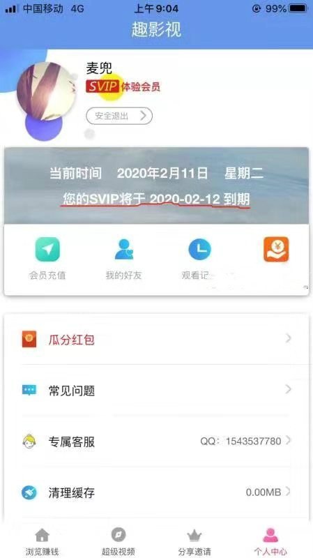 趣影视app  v1.2.9图2