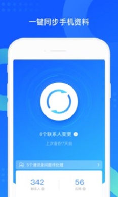 QQ同步助手官方下载手机版