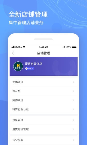 优托邦商家版  v4.22.0图2