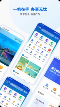 广西智桂通APP