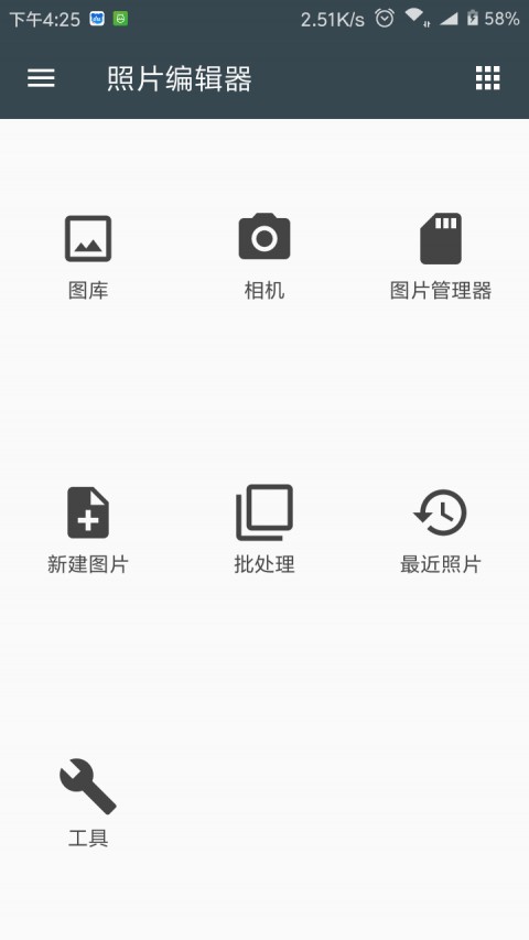 手机照片编辑器  v7.0.2图3