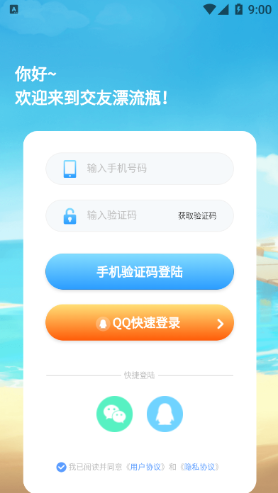 交友漂流瓶最新版  v1.0.0图3