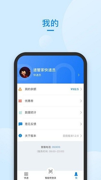 快递管家app下载官方版本苹果版  v58.0图1