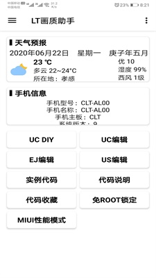 lt画质助手高级版最新