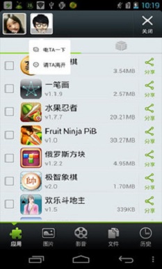 闪传下载最新版  v4.4.2图1