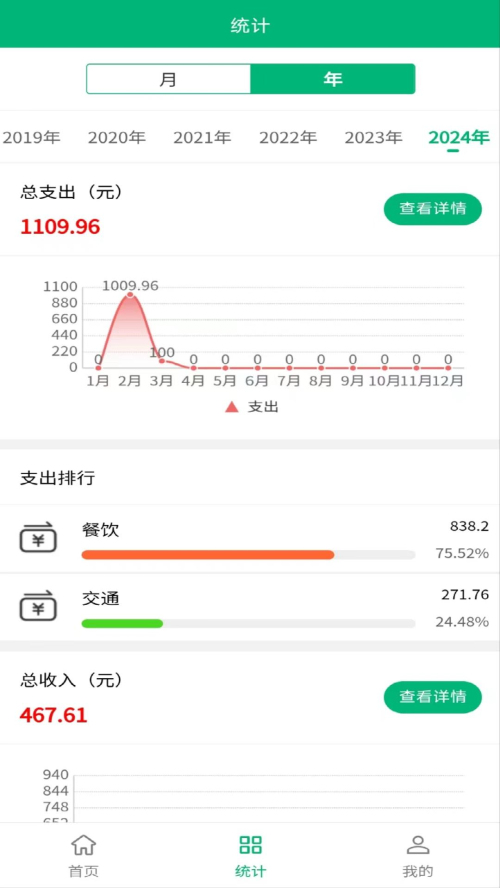 墨鱼记账免费版app  v2.3.8321图1