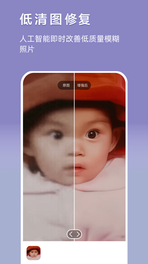 你我当年照片修复官网  v1.1.2图3