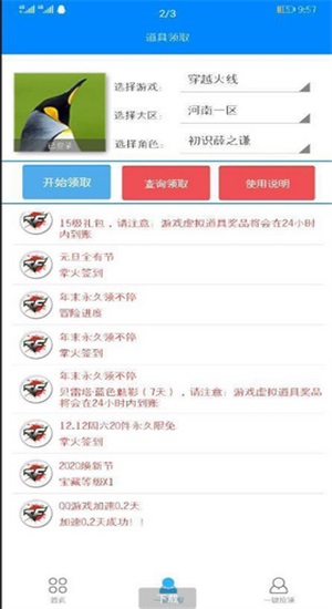 cf一键领取助手苹果版官网  v1.61.00图2