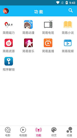 简易影视手机版下载安装最新版  v1.7.2图2