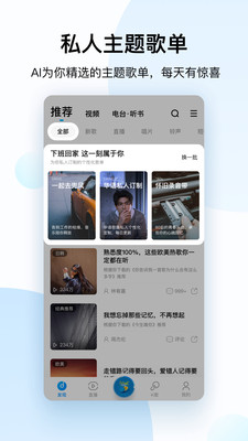 酷狗音乐2024  v10.2.0图1