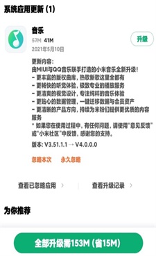 小米音乐4.0安装包  v2.9.400图2