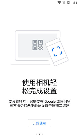 谷歌验证器免费下载  v6.0图2