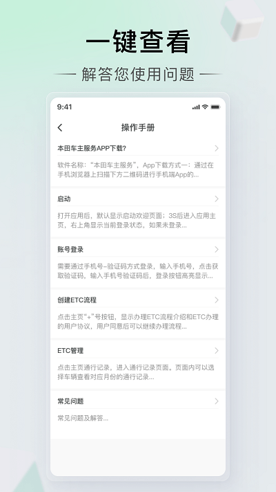 本田车主服务客户端app  v2.0.6图1