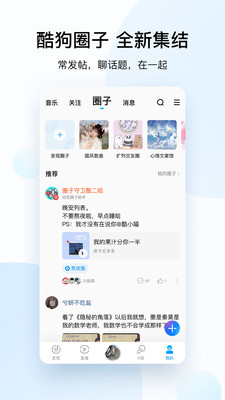 酷狗音乐下载 免费2024最新版本  v10.2.0图3