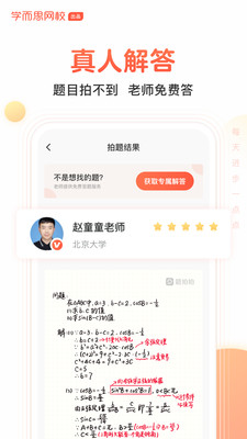 题拍拍小学语文  v1.4.0图1