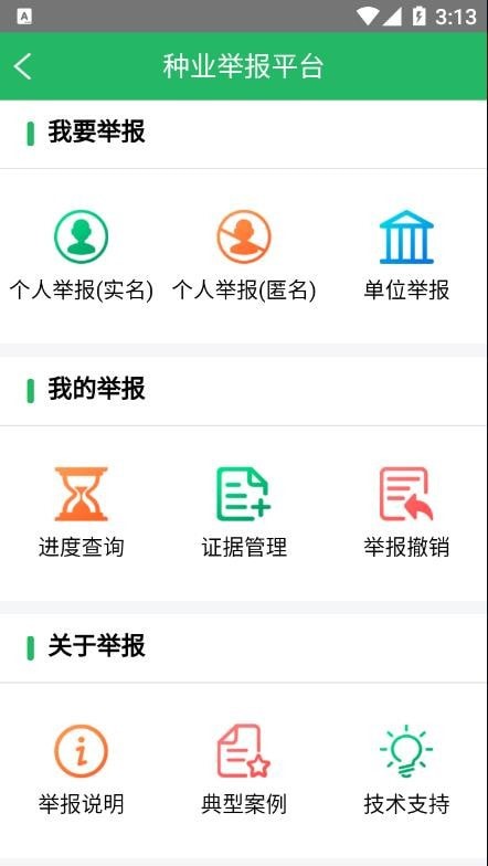 种业通app下载最新版本6月12日下载安装苹果