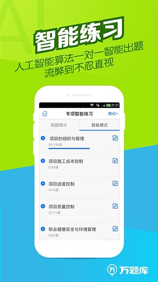 一建万题库  v2.9.3图3