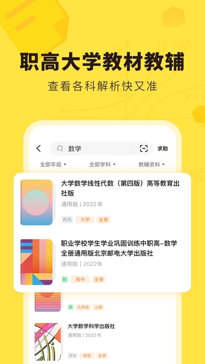 快对答案软件下载  v6.2.0图1