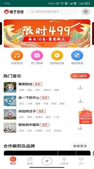 猴子音悦免费版下载安装  v1.0图3