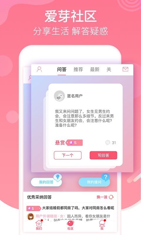 恋爱记手机版官网下载  v9.3.3图1