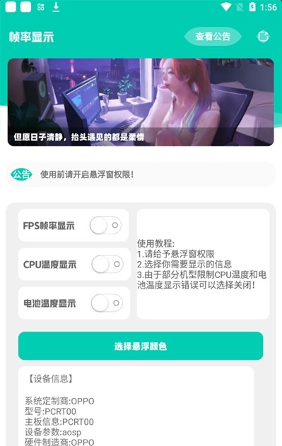 帧率显示器app  v1.0图2