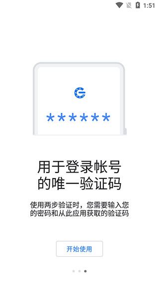 谷歌验证器app下载安装官网手机版  v6.0图1