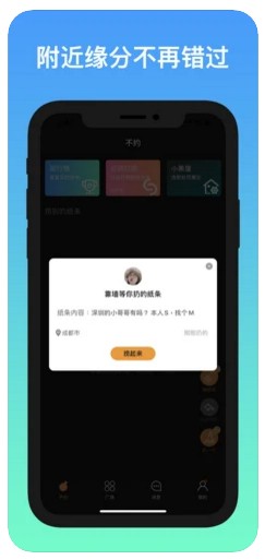 不约交友app  v1.0图3