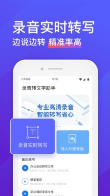 录音转文字助手永久免费版软件下载苹果  v4.3.2图1