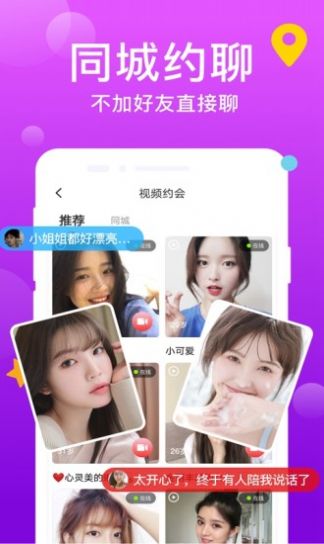 附近觅爱手机版  v1.0.0图1