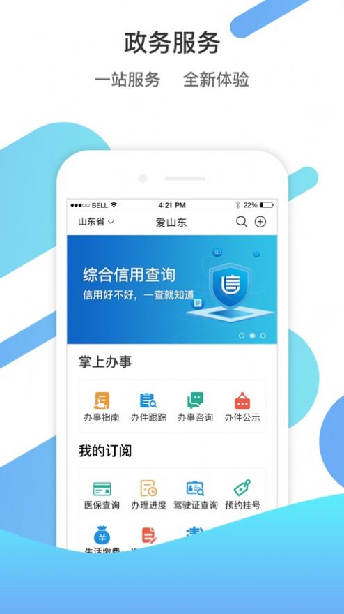 山东通平台下载安装  v2.9.112300图1