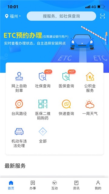 闽政通在线下载  v2.5.5.200328图1