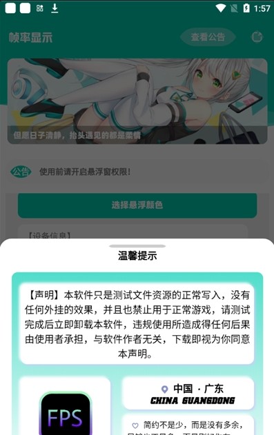 帧率显示器安卓版下载软件  v1.0图3