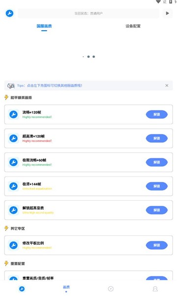 北幕工具箱下载安装手机版官网  v2.8图3