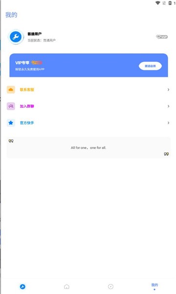 北幕工具箱下载安装手机版官网  v2.8图1