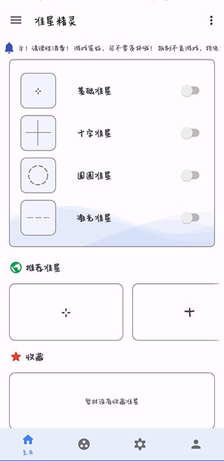 准星助手安卓版3.80下载安装  v3.6图1